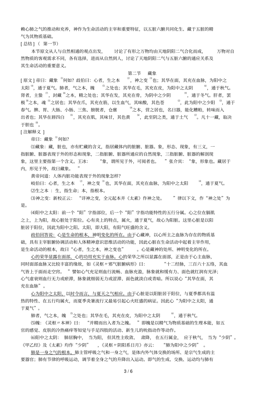 素问_藏象论选_第3页