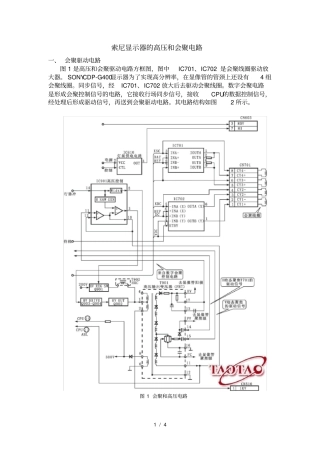索尼显示器的高压和会聚电路