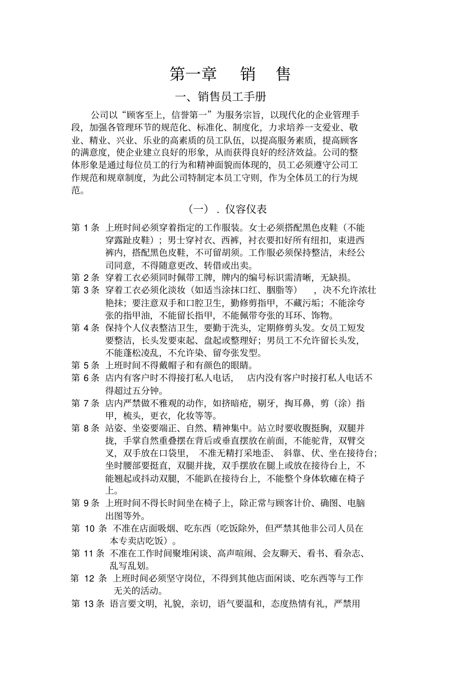 索菲亚制度大全_第2页