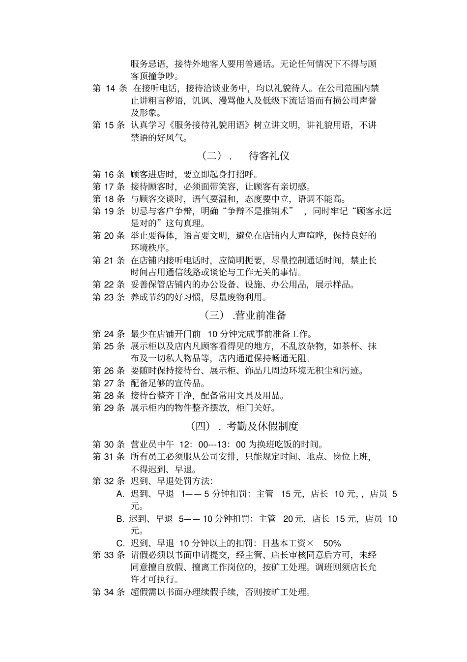 索菲亚制度大全_第3页