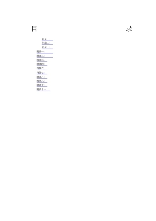 索菲亚制度大全