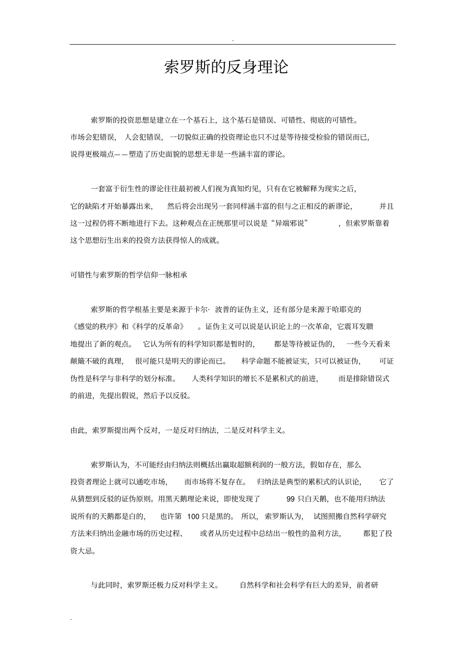 索罗斯的反身理论_第1页