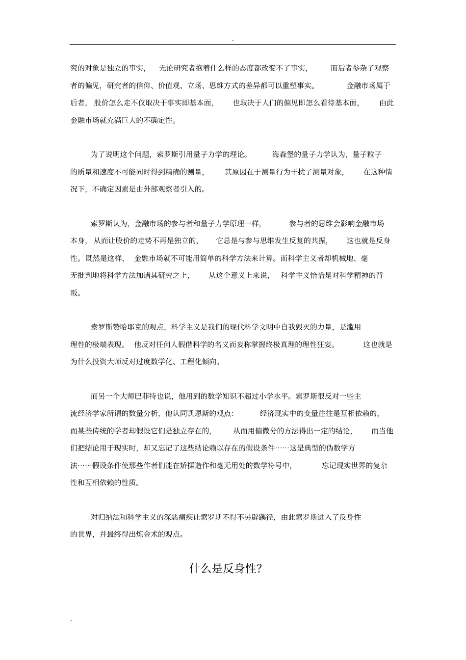 索罗斯的反身理论_第2页