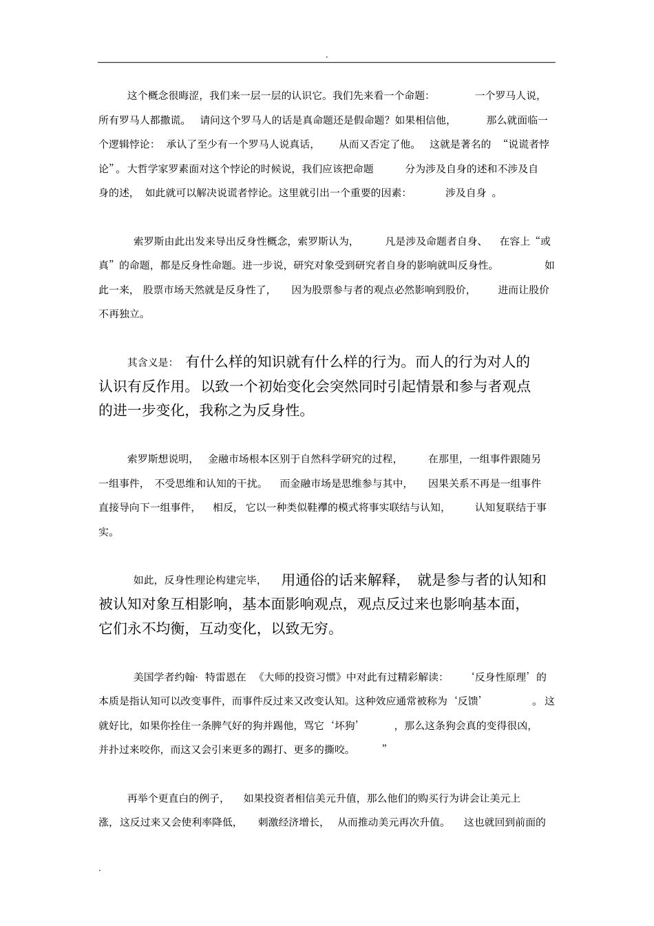 索罗斯的反身理论_第3页