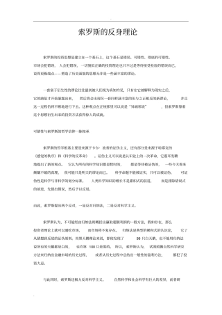 索罗斯的反身理论