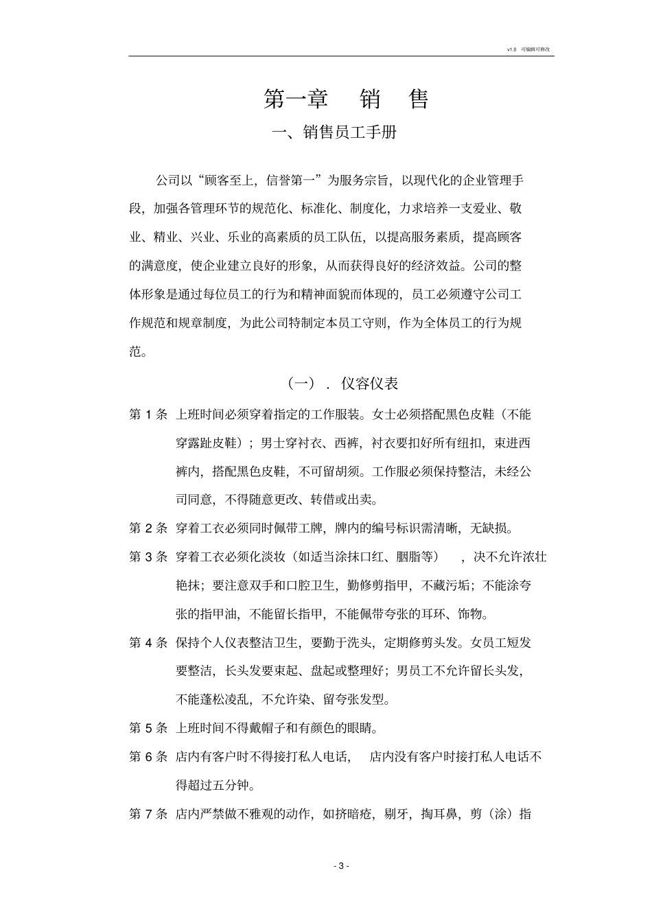 索菲亚制度汇编_第3页