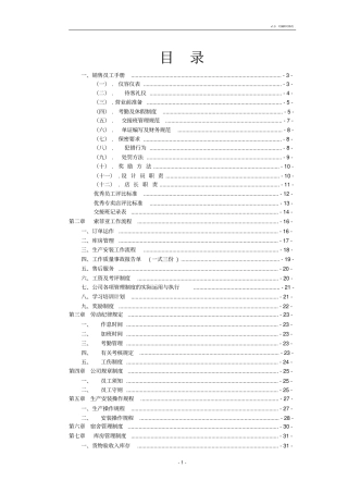 索菲亚制度汇编