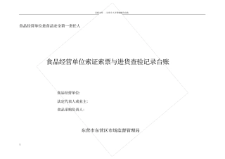 索证索票与进货查验记录台账