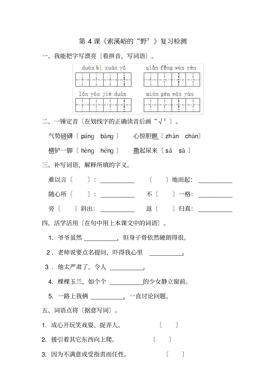 索溪峪的野同步练习2022年部编版配套练习附答案_第1页