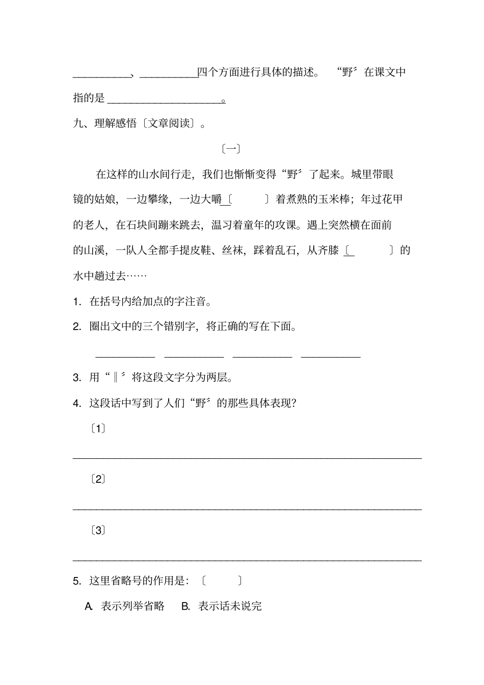 索溪峪的野同步练习2022年部编版配套练习附答案_第3页