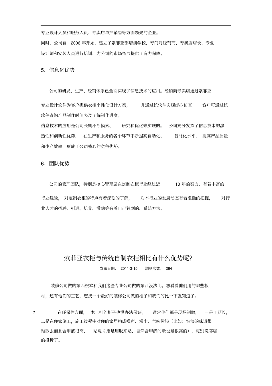 索菲亚定制衣柜和标准家具_第3页