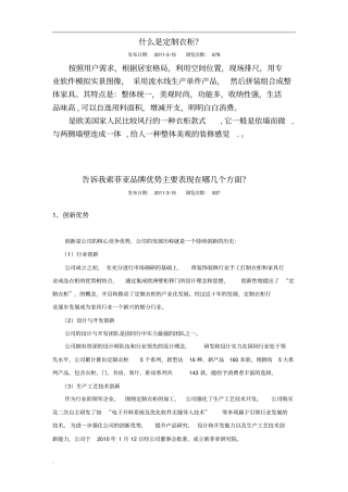 索菲亚定制衣柜和标准家具