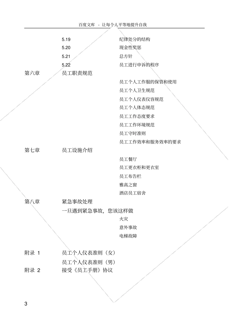 索菲特大酒店员工手册_第3页