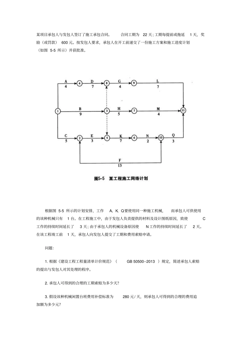 索赔及预付款相关案例资料_第1页