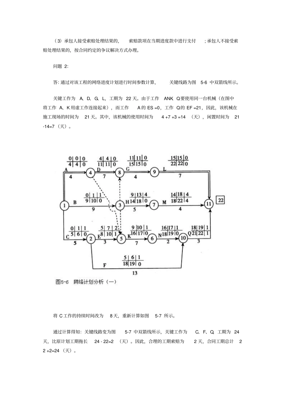 索赔及预付款相关案例资料_第3页
