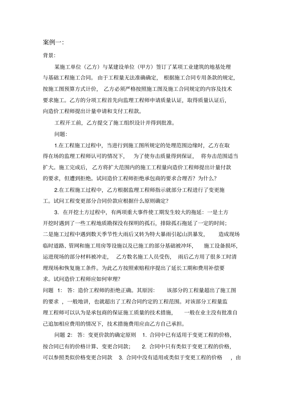 索赔部分案例汇总_第1页