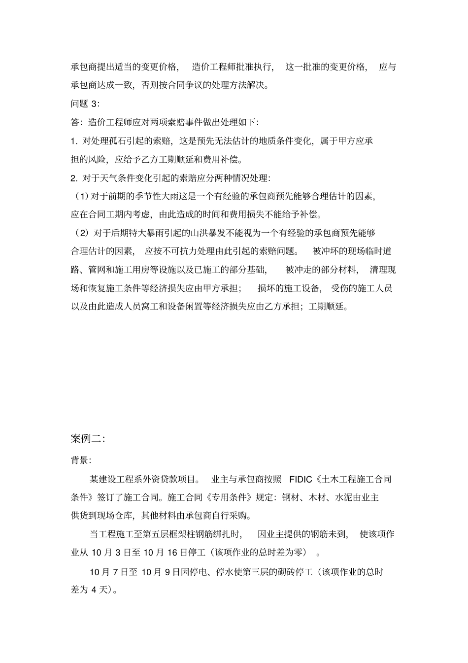 索赔部分案例汇总_第2页