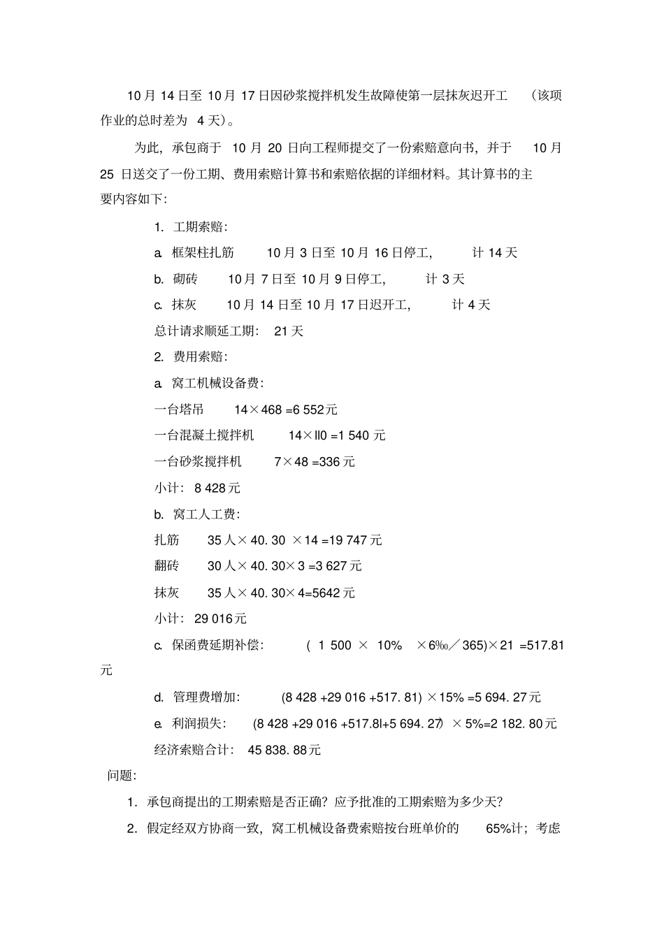 索赔部分案例汇总_第3页