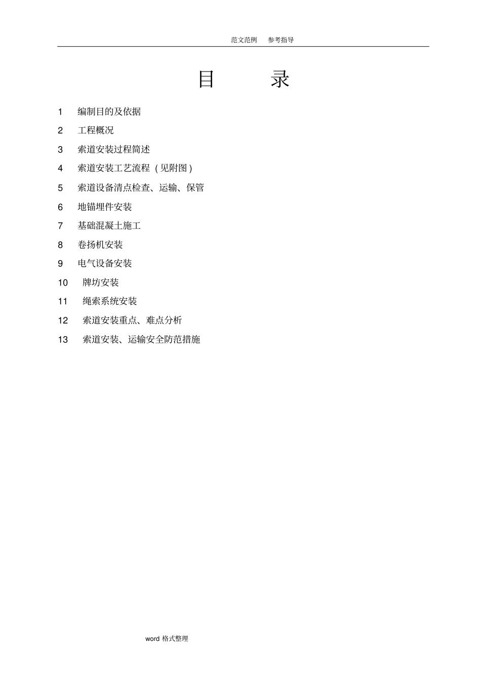 索道安装方案_第2页