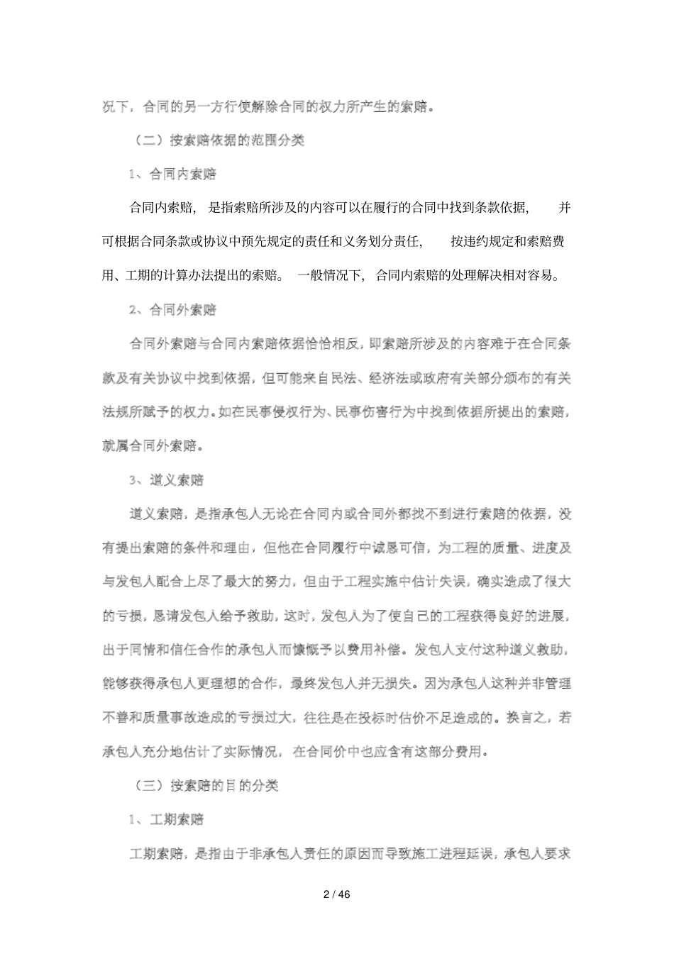 索赔知识重点手册_第2页