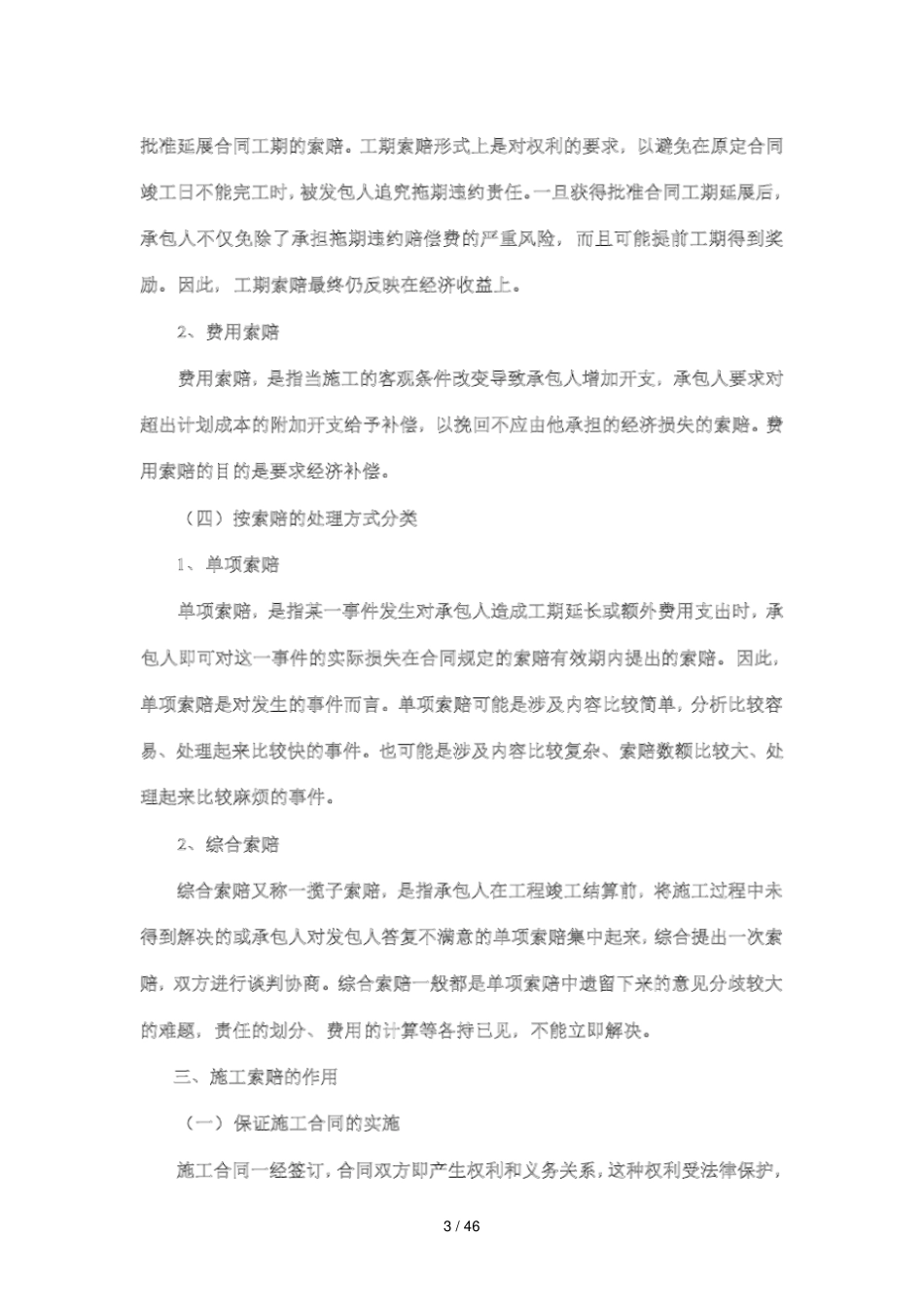 索赔知识重点手册_第3页