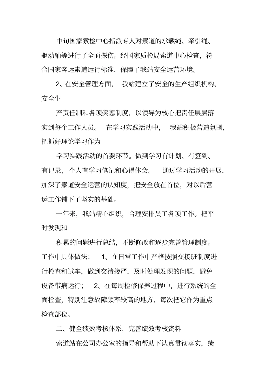 索道管理中心工作总结_第2页