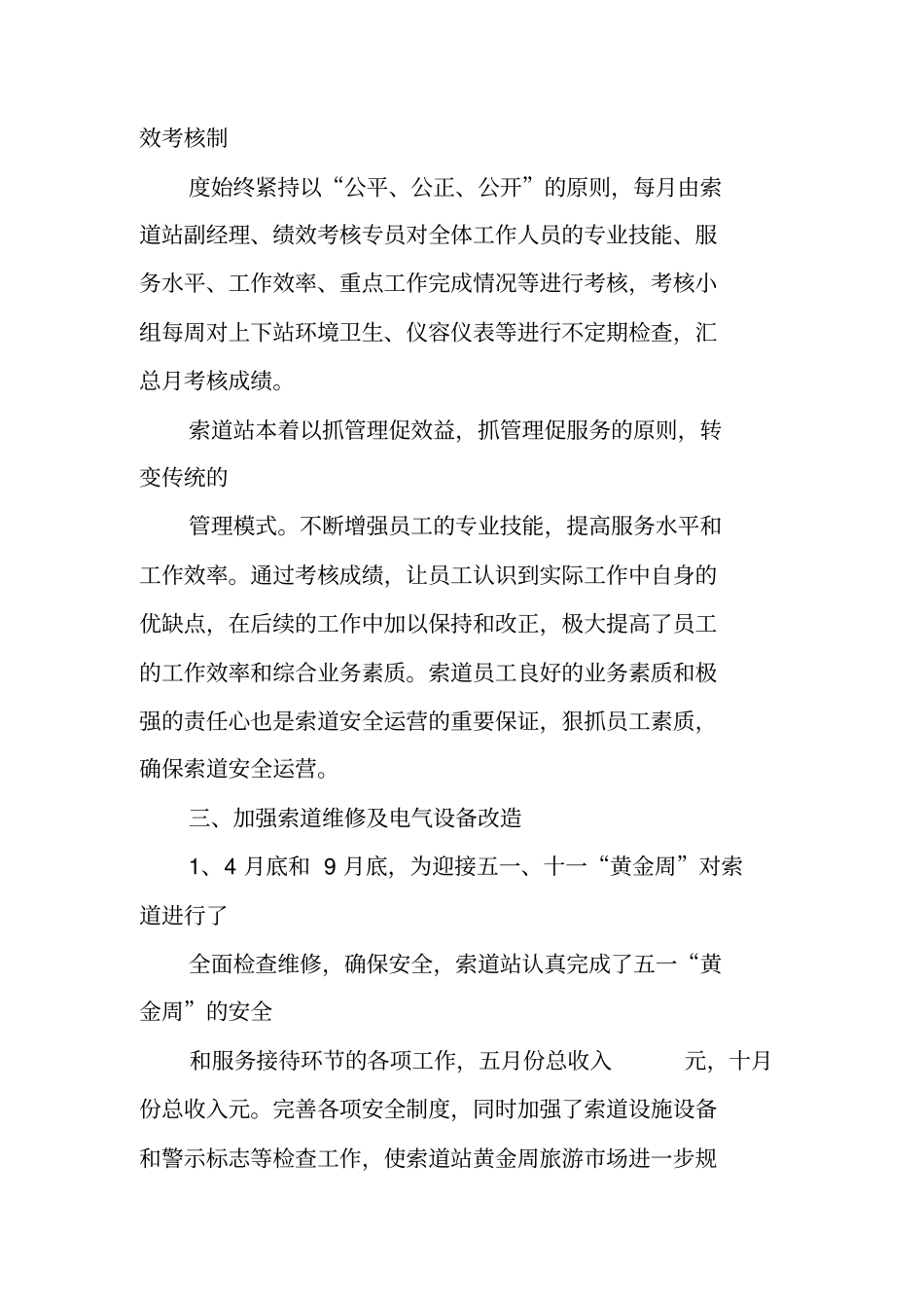 索道管理中心工作总结_第3页