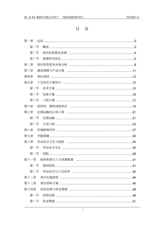 紧固件公司年产1000吨紧固件项目可行性研究报告项目建议书
