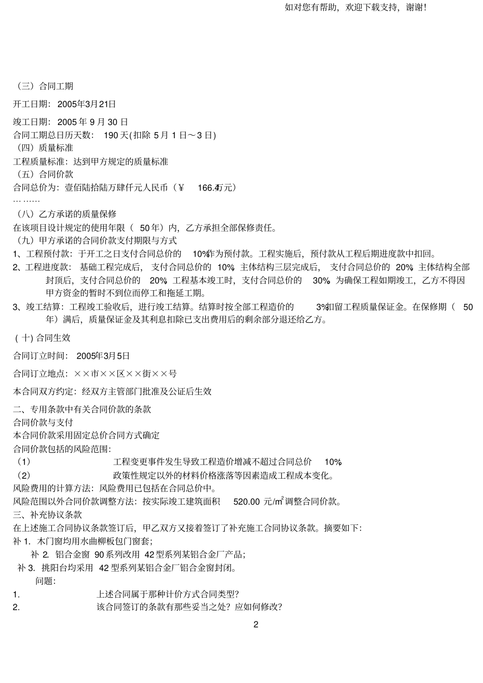 索赔案例和答案_第2页