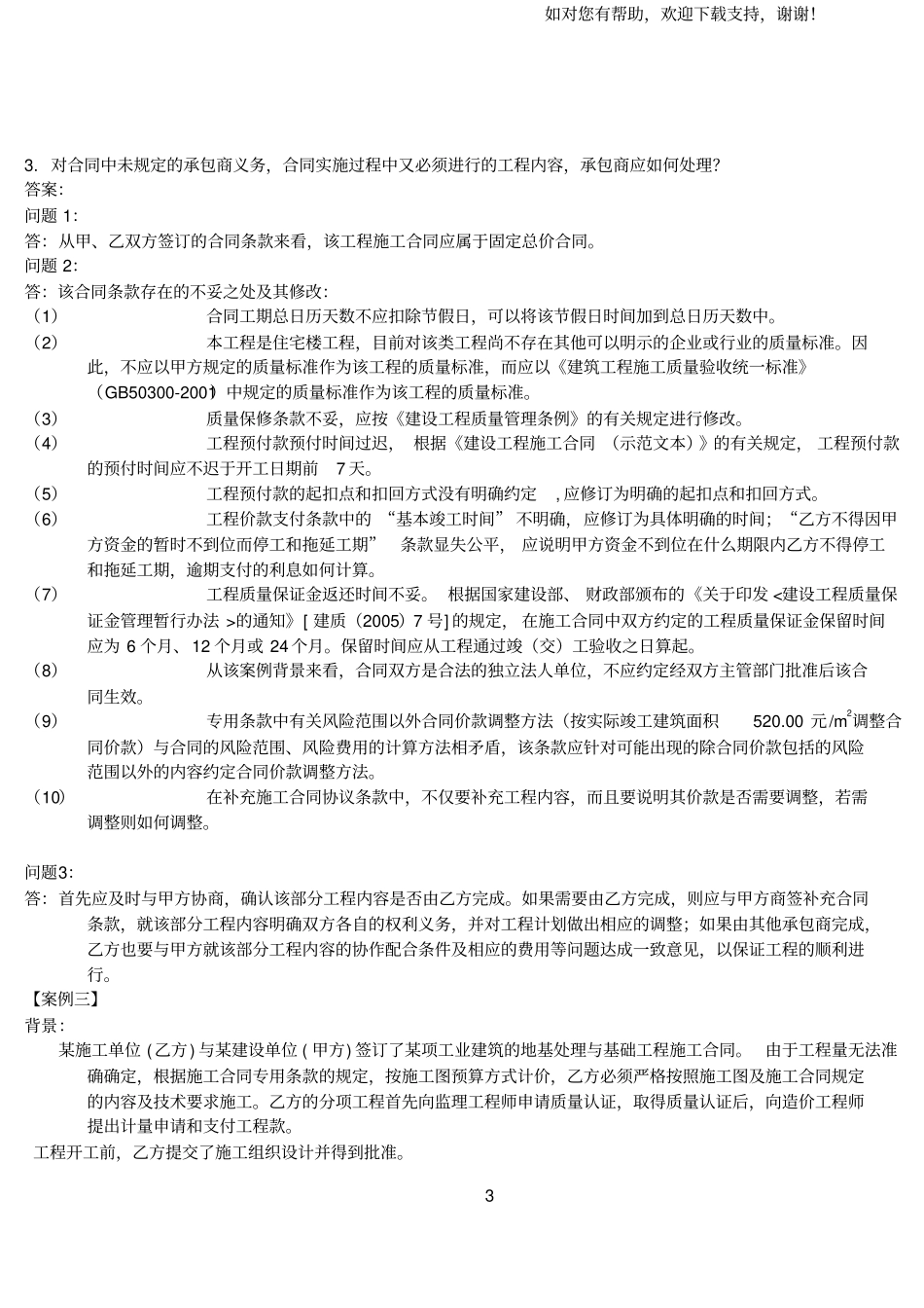 索赔案例和答案_第3页