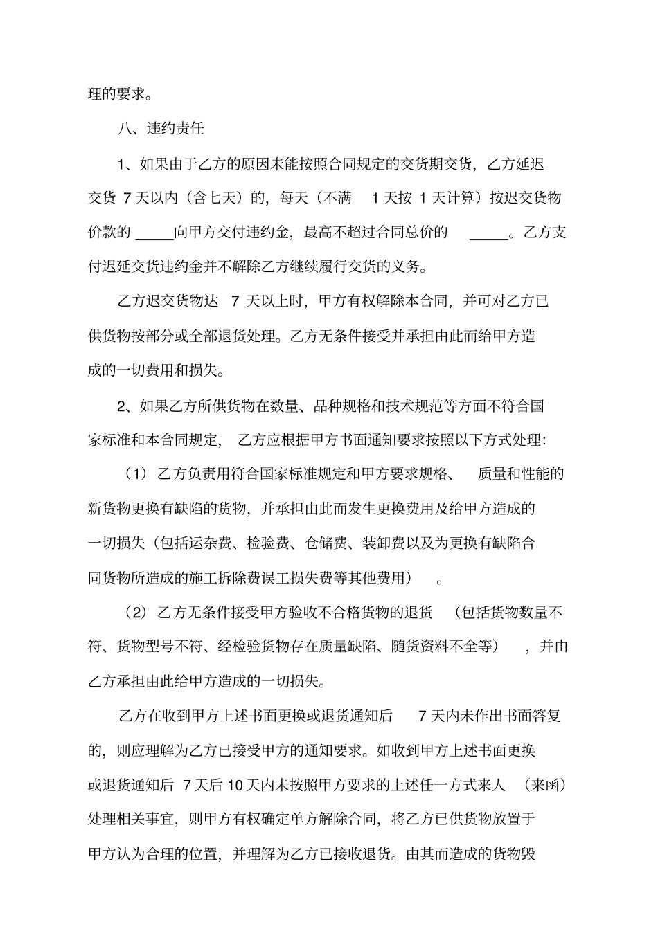 紧固件采购合同范本_第3页