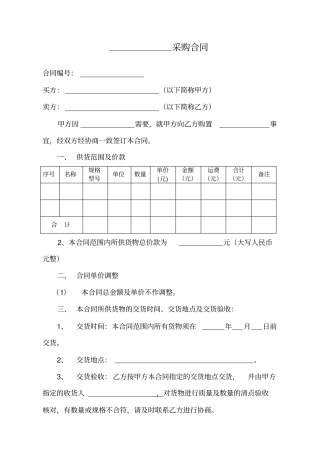 紧固件采购合同范本