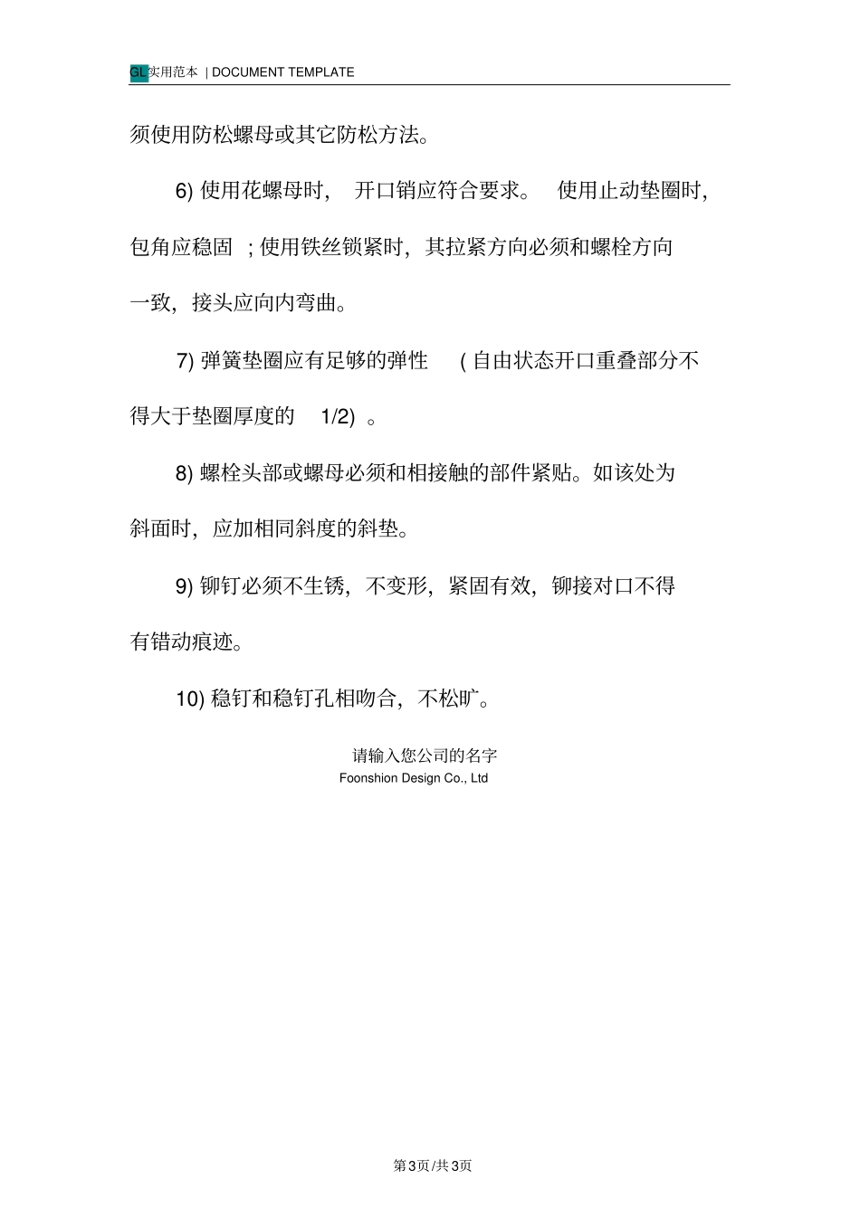 紧固件安全检查要点_第3页