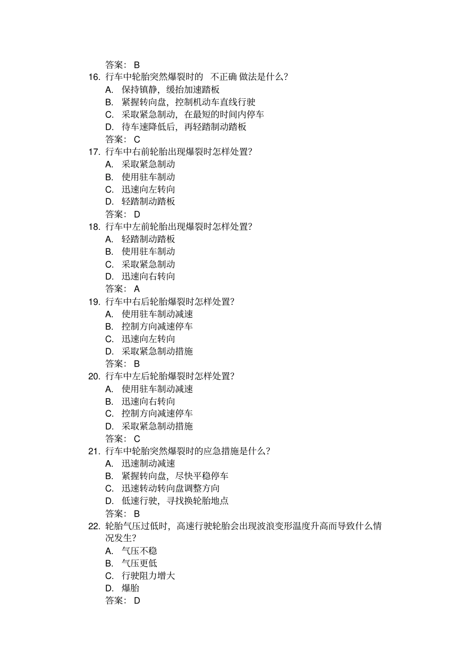 紧急情况下避险常识汇总_第3页
