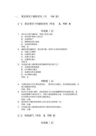 紧急情况下避险常识汇总