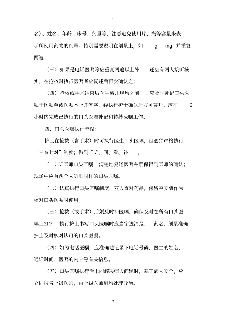 紧急情况下使用口头医嘱的规定_第2页