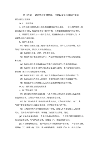 紧急情况处理措施