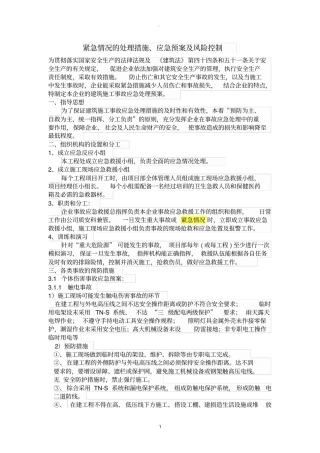 紧急情况的处理措施