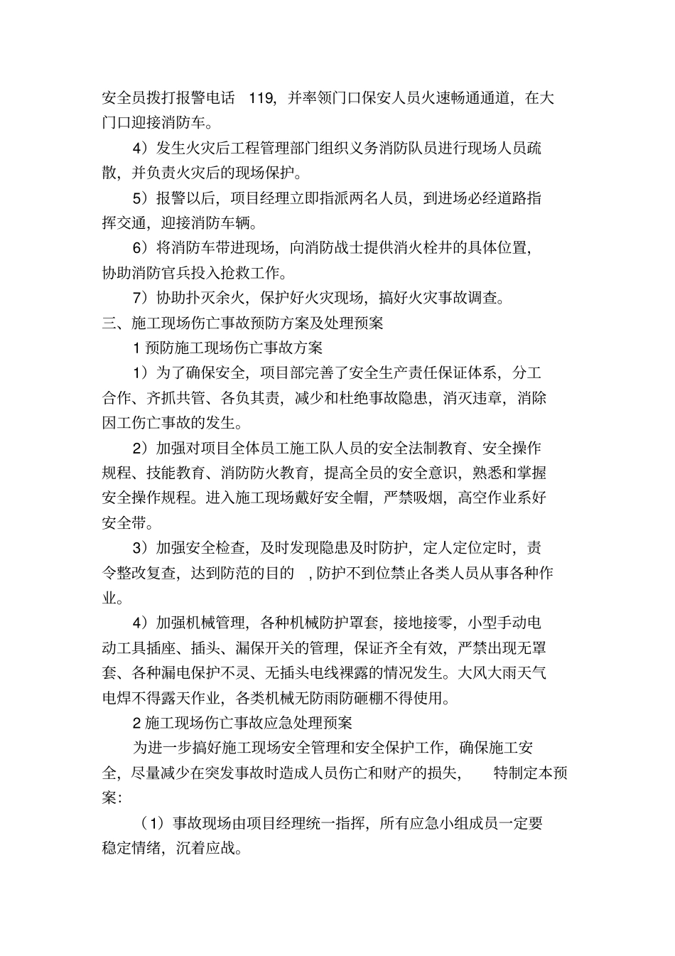 紧急情况的处理措施、预案以及抵抗风险的措施_第3页