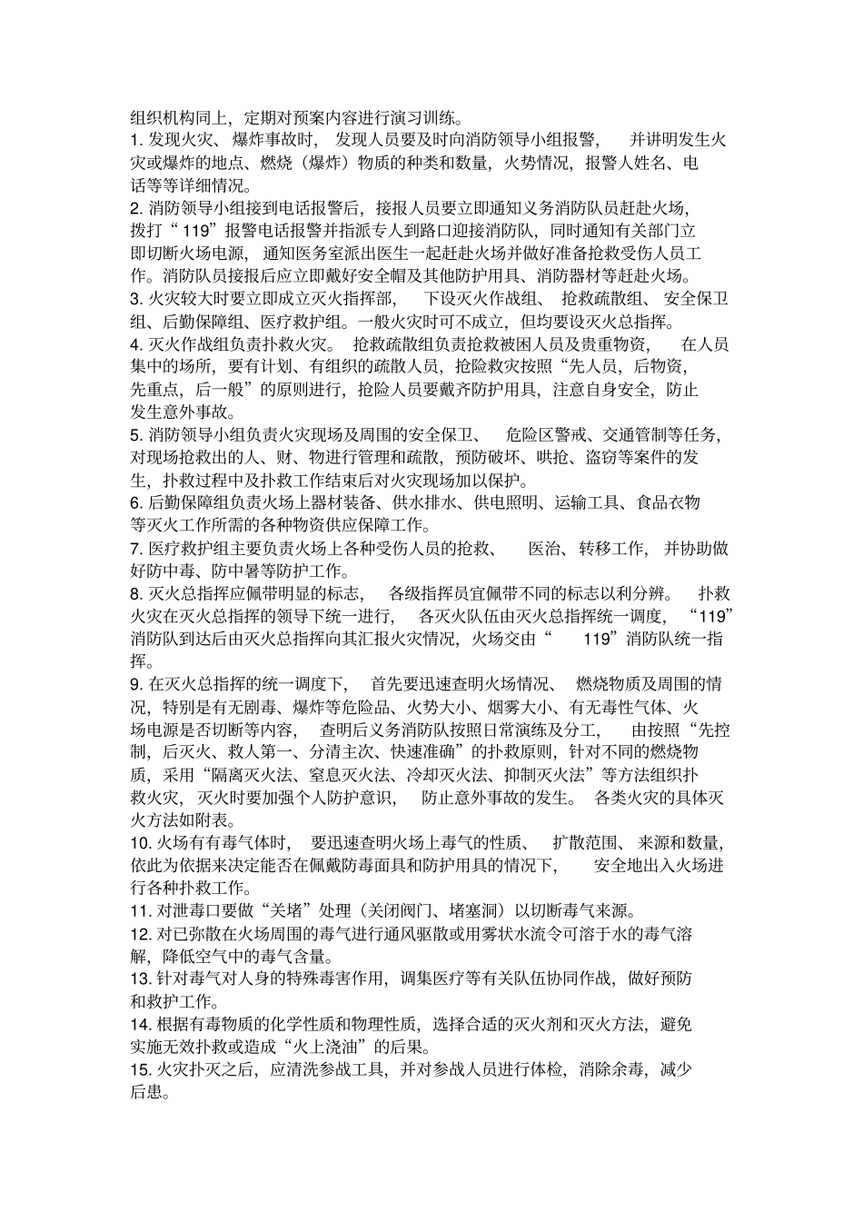 紧急情况的处理预案及抵抗风险的措施_第2页