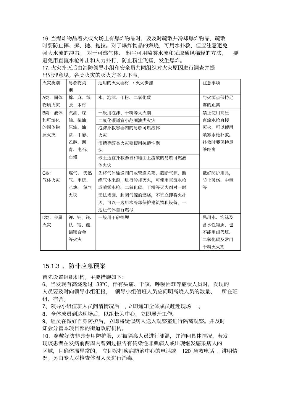紧急情况的处理预案及抵抗风险的措施_第3页
