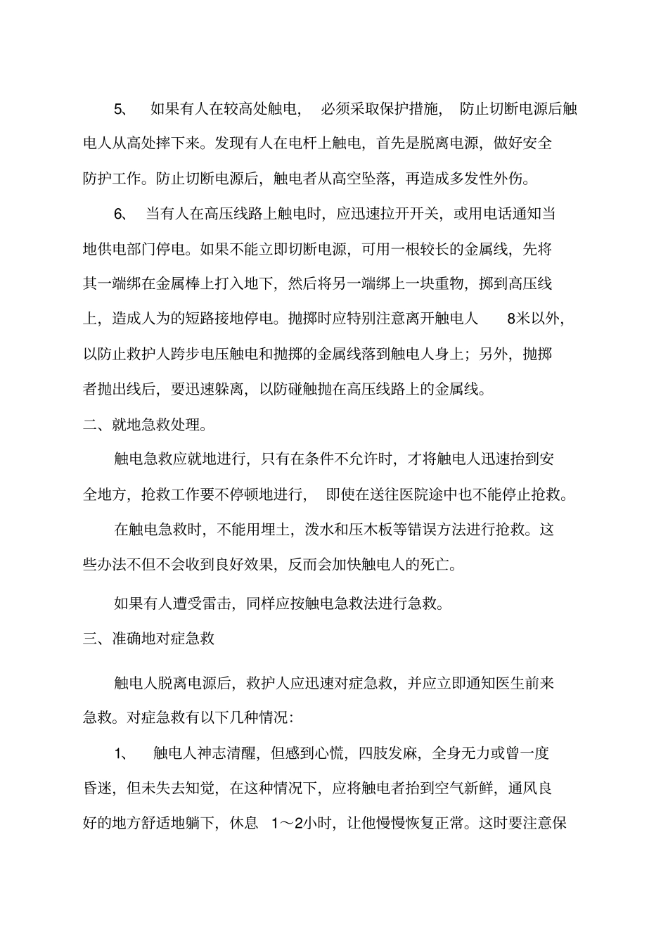 紧急救护培训_第2页
