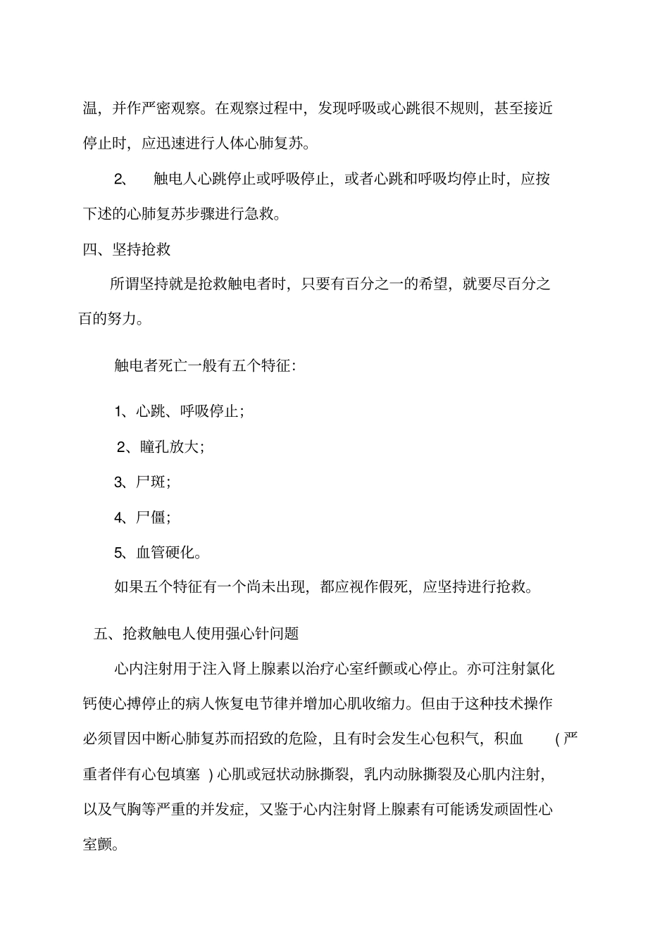 紧急救护培训_第3页