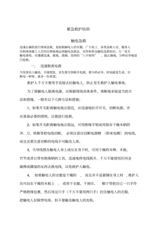 紧急救护培训