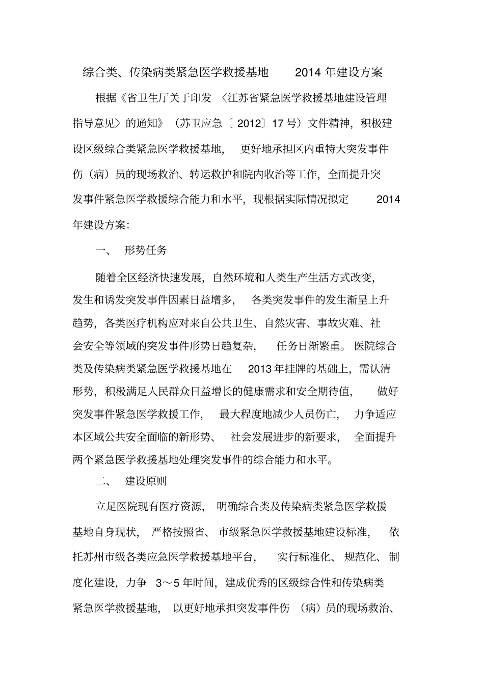 紧急救援基地建设方案_第2页