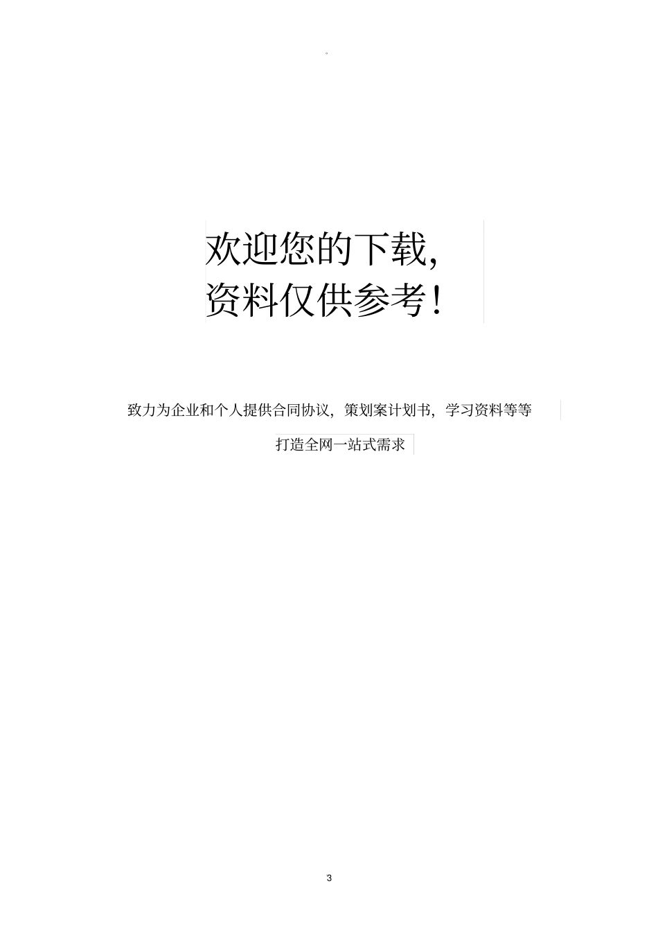 紧急状态下护理人力资源调配预案_第3页