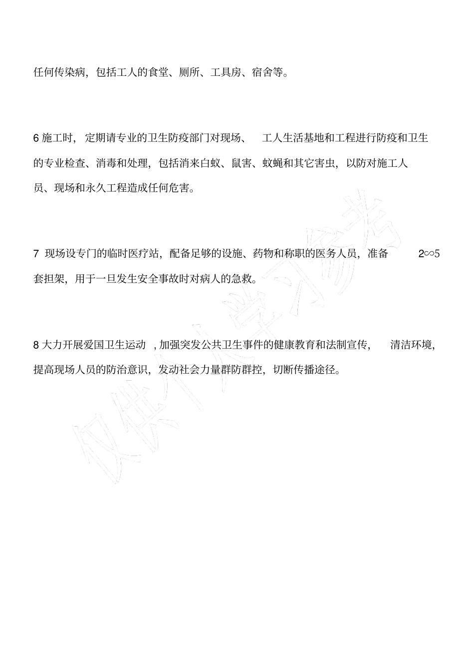 紧急情况预防、现场控制_第2页