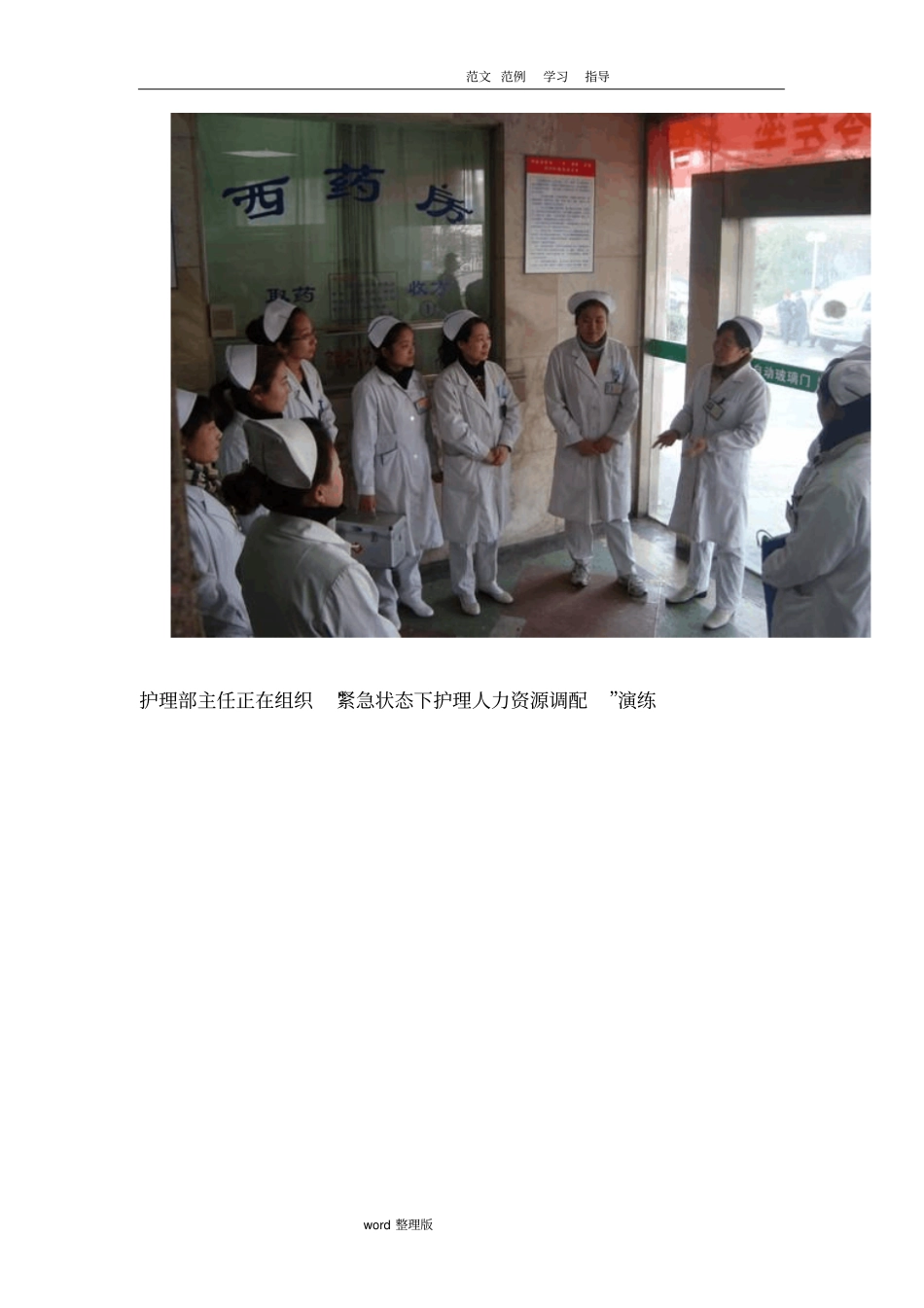 紧急状态下护理_人力资源调配应急处理预案演练_第2页