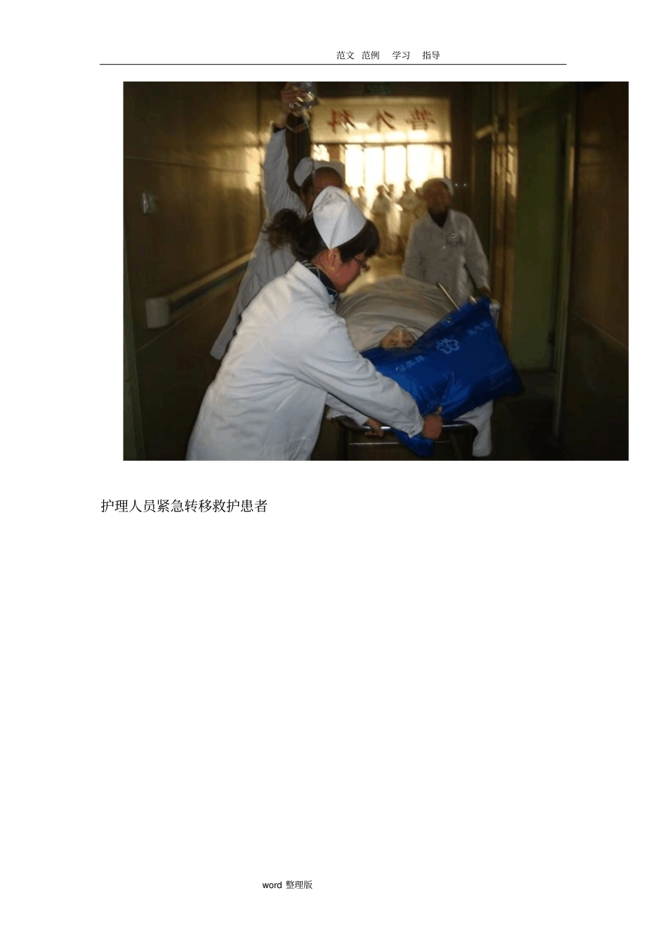 紧急状态下护理_人力资源调配应急处理预案演练_第3页