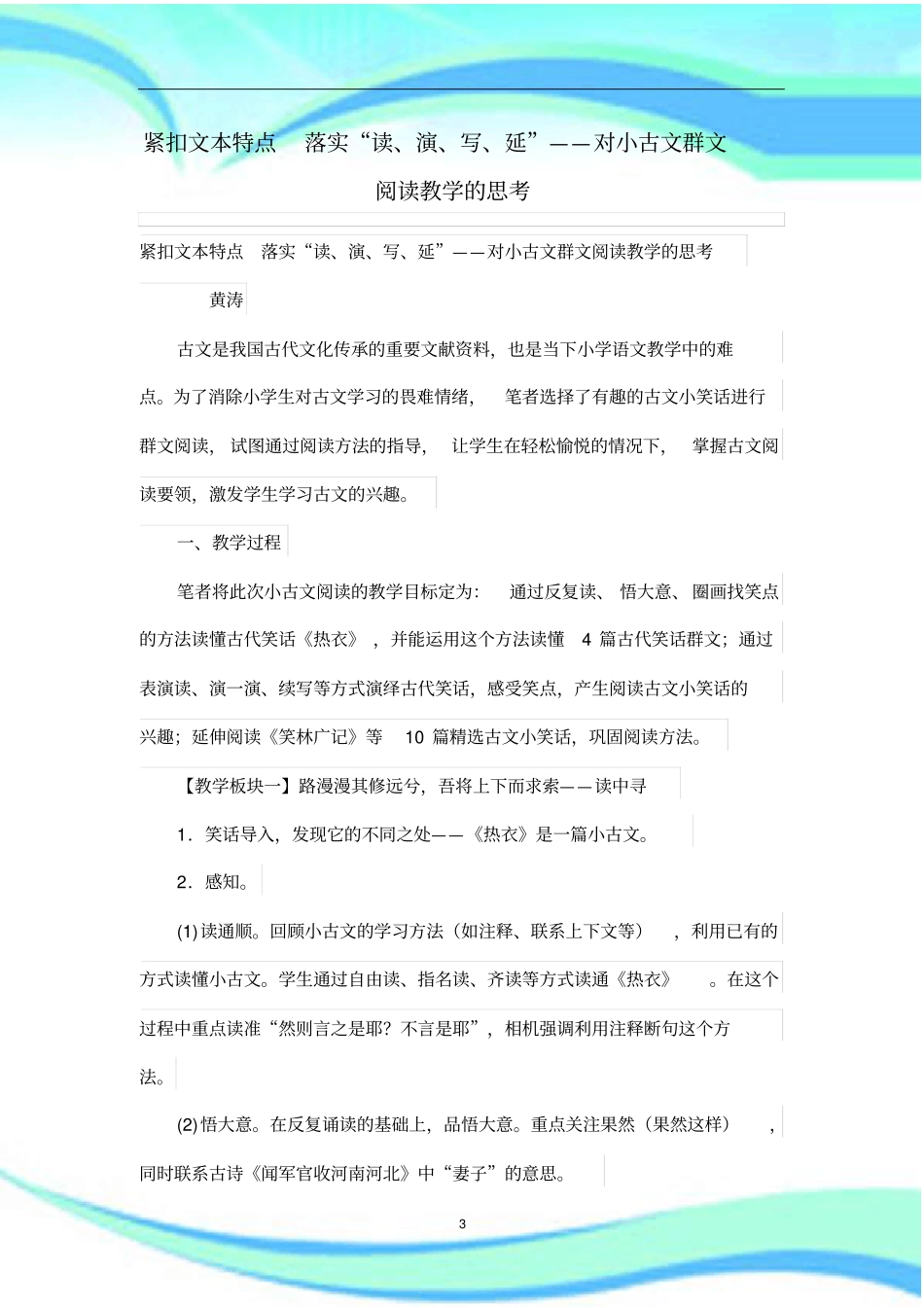 紧扣文本特点落实读、演、写、延——对小古文群文阅读教学的思考_第3页